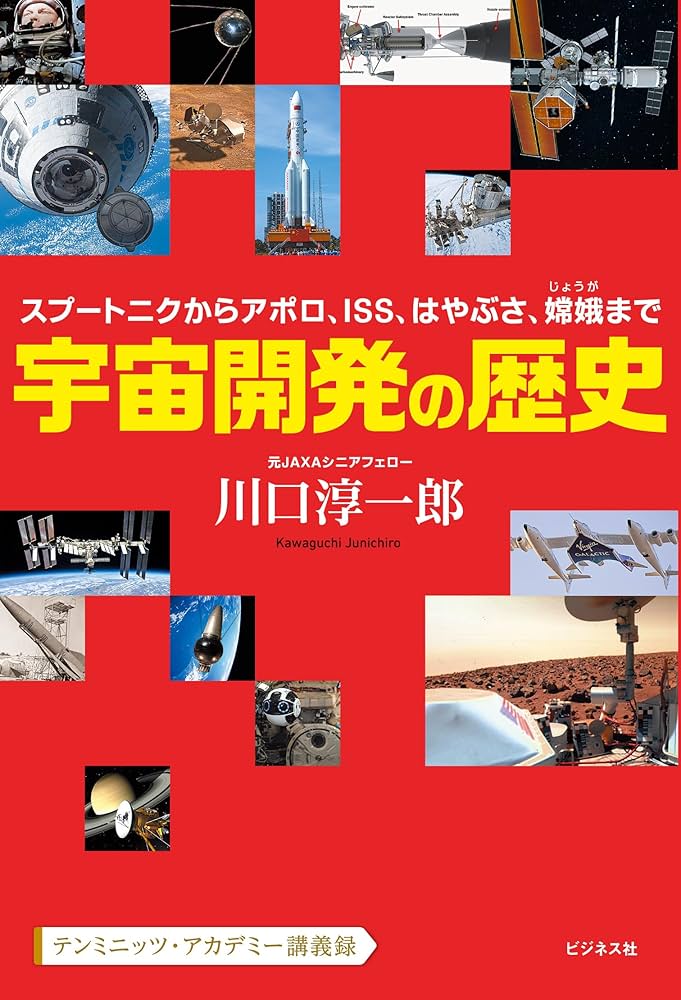 ロシア宇宙開発史 気球からヴォスト－クまで Amazon.co.jp: ロシア宇宙開発史: 気球からヴォストークまで